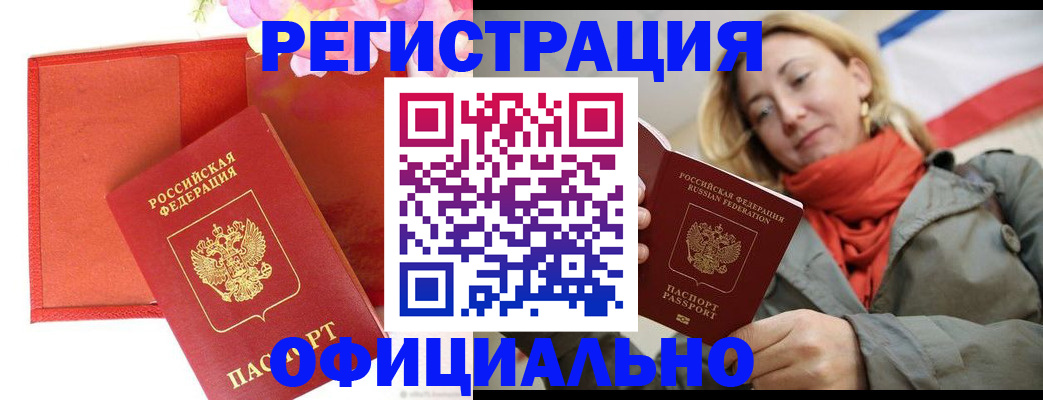 прописка для кредита в Долгопрудном