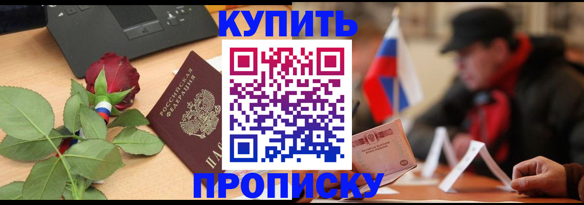 регистрация в Долгопрудном