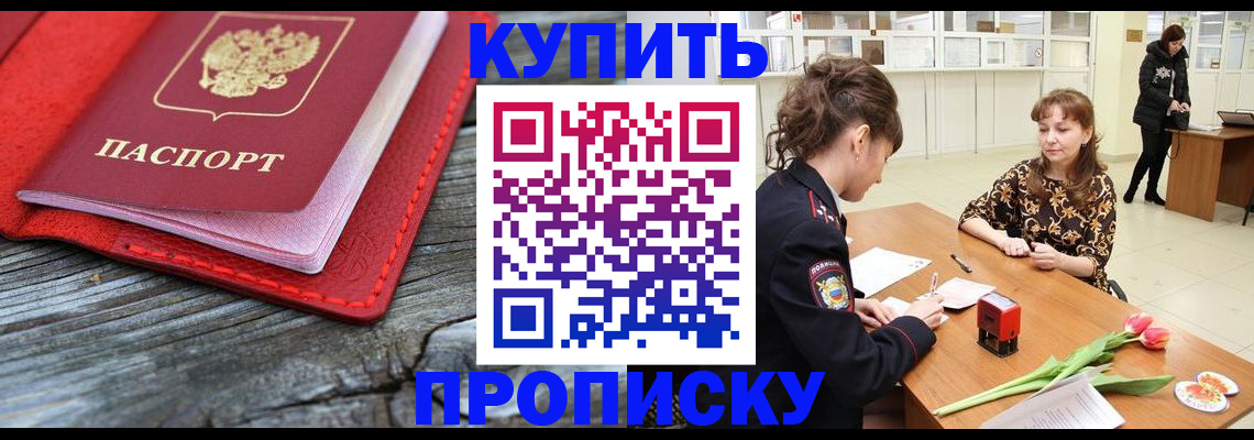 временная регистрация в квартире в Долгопрудном