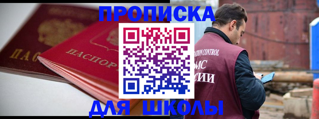 прописка для работы в Долгопрудном