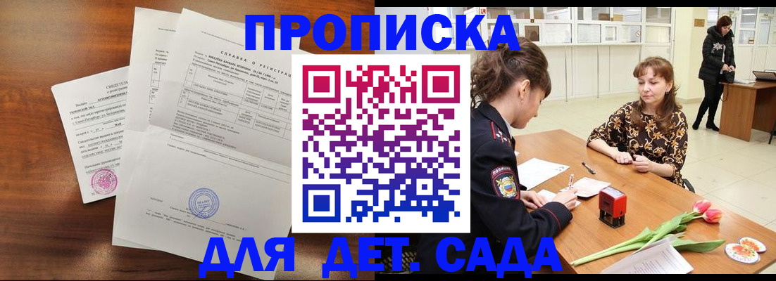 купить прописку в Долгопрудном